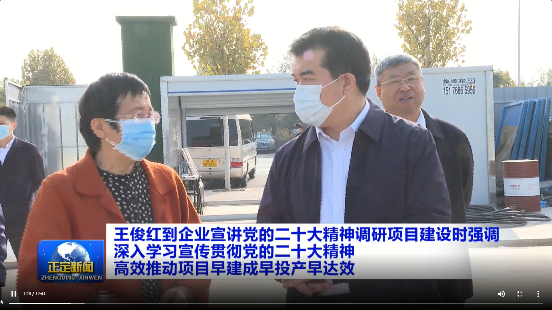 正定新聞報道縣委書記王俊紅到河北新大地宣講黨的二十大精神調研項目建設 